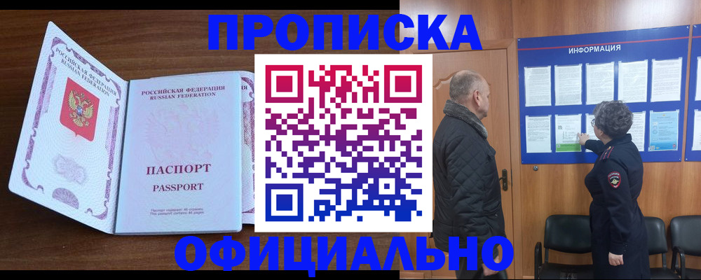 прописка поиск в Ростове