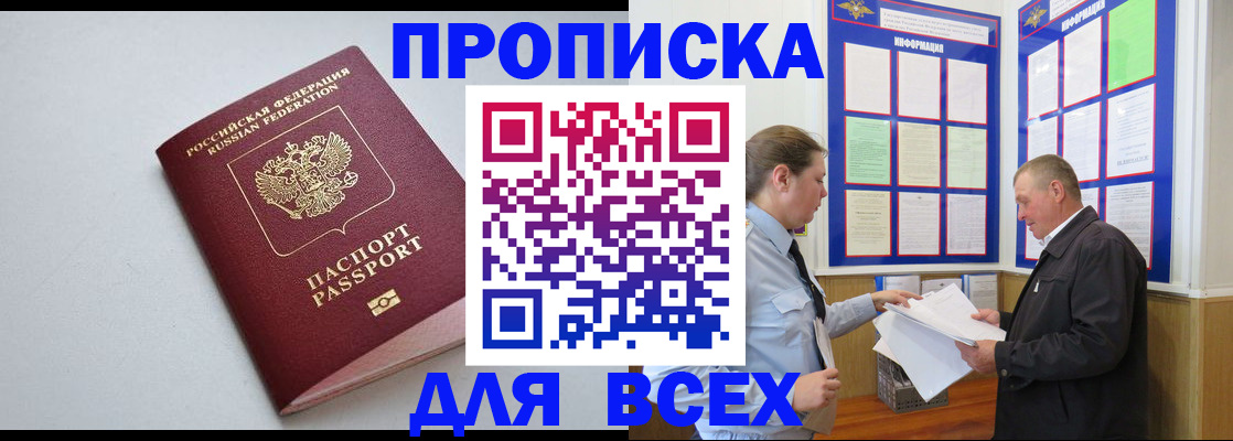 прописка паспорт в Ростове